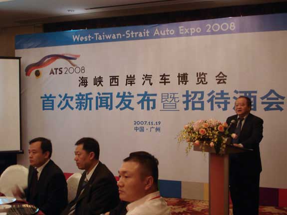 2008’海峡西岸汽车博览会首次新闻发布会19日在广州顺利召开 海西汽车网
