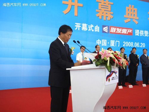 2008海峡西岸汽车博览会盛大开幕 海西汽车网